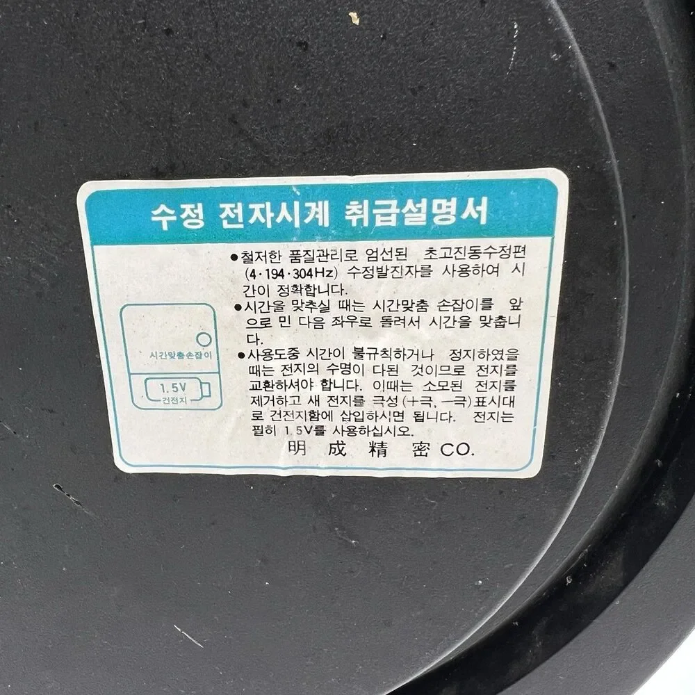 Seoul Olympic Stadium​ , South Korea Olympic Games Summer 1988 Soccer Wall clock